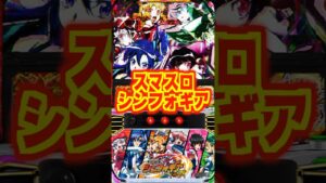 【新台】出玉性能は現行市場トップクラスのハイスペックスマスロ✨🌈【L戦姫絶唱シンフォギア　正義の歌（SANKYO）】#パチスロ　#新台　#シンフォギア