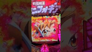 7テン聖詠ボーナス #戦姫絶唱シンフォギア #パチンコ
