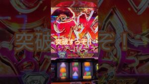 【第719回】シンフォギア拾った結果【老後資金2000万円をパチスロで積立企画】#shorts #スロット