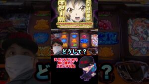 【シンフォギア勇気の歌】 スロフォギア打ったらGX目高確率キター‼たまらんッ‼ #shorts  #スロット #嫁に隠れてスロットショート