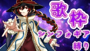 【夫婦Vtuber・歌枠】第1回シンフォギア縛り歌枠　初見さん歓迎、コメントお願いします！　＃くろ　＃shorts