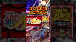 【スマスロ覇権】待望のスマスロシンフォギア！#パチンコ #スロット #ギャンブル #スマスロ #シンフォギア #おもしろ