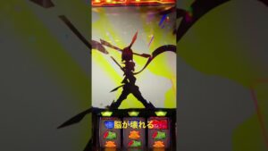 脳を壊す歌がある！#シンフォギア #スロット